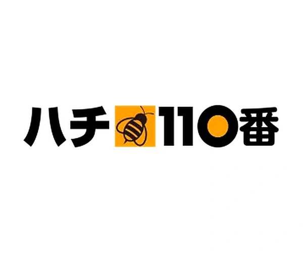 ハチ110番