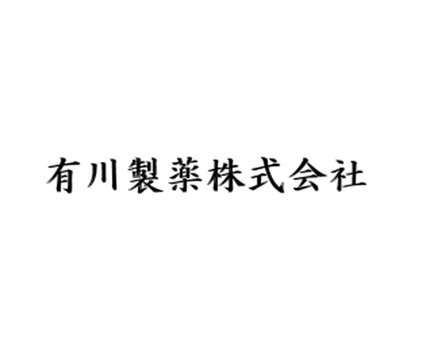 有川製薬