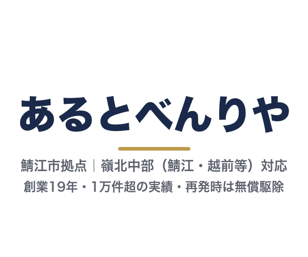 あるとべんりや