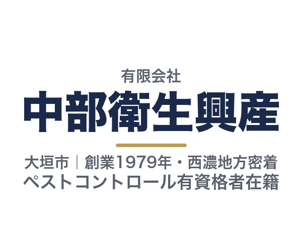 有限会社中部衛生興産