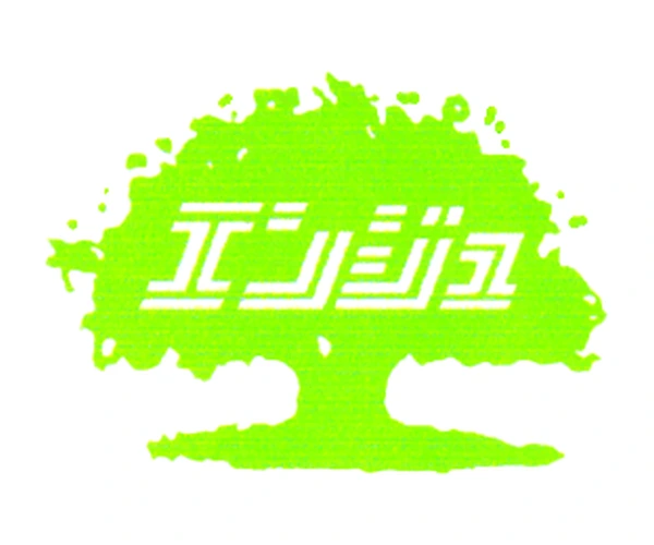 えんじゅ