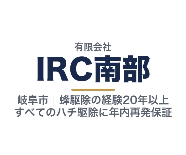 有限会社IRC南部