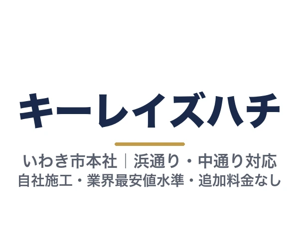 キーレイズハチ