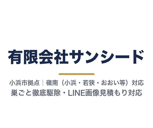 有限会社サンシード