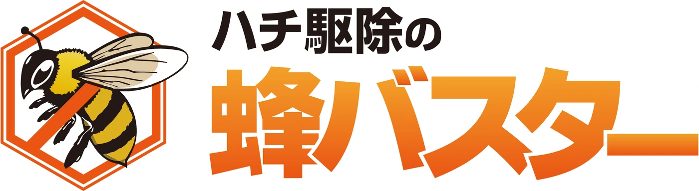 蜂バスター