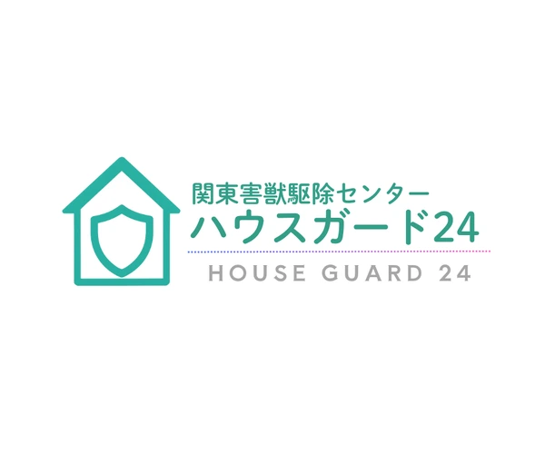 ハウスガード24