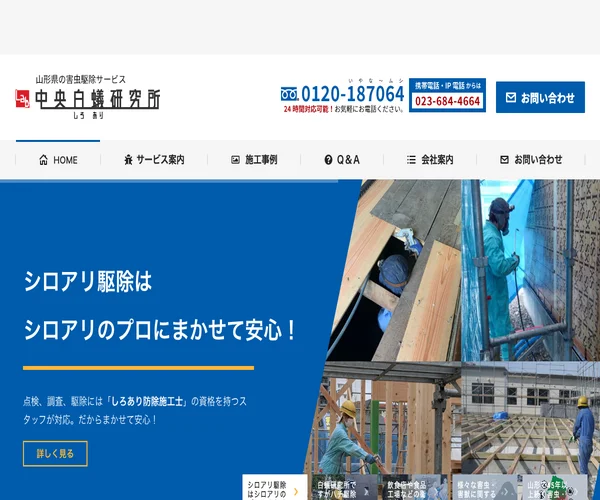 中央白蟻研究所