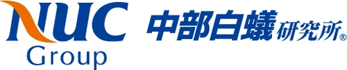 中部白蟻研究所