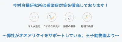 今村化学工業白蟻研究所