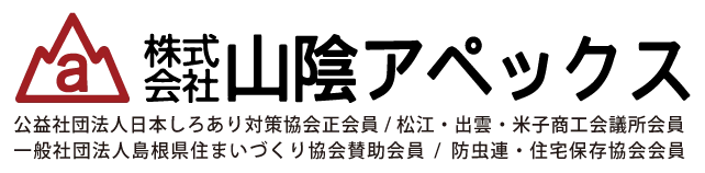 山陰アペックス