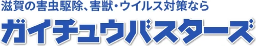 滋賀環境衛生