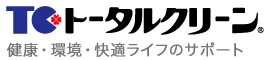 トータルクリーン