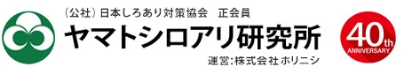 ヤマトシロアリ研究所
