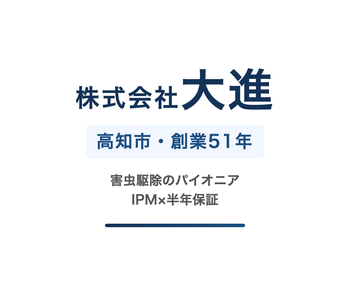 株式会社大進