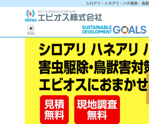 エビオス