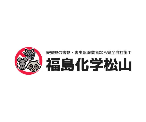 福島化学松山株式会社