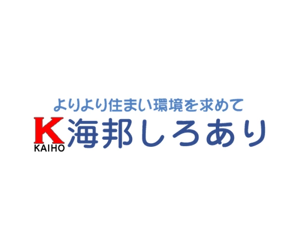 海邦しろあり