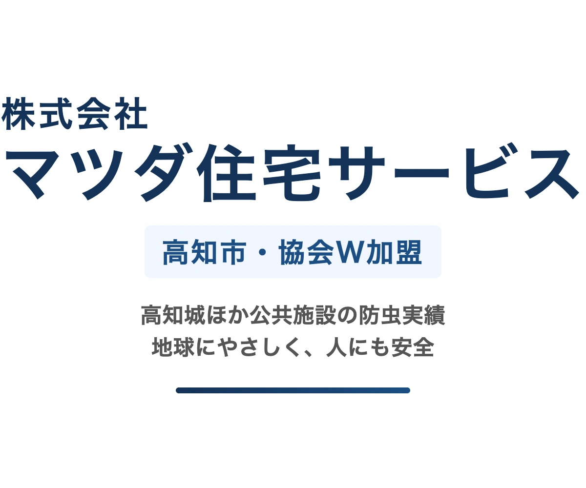株式会社マツダ住宅サービス