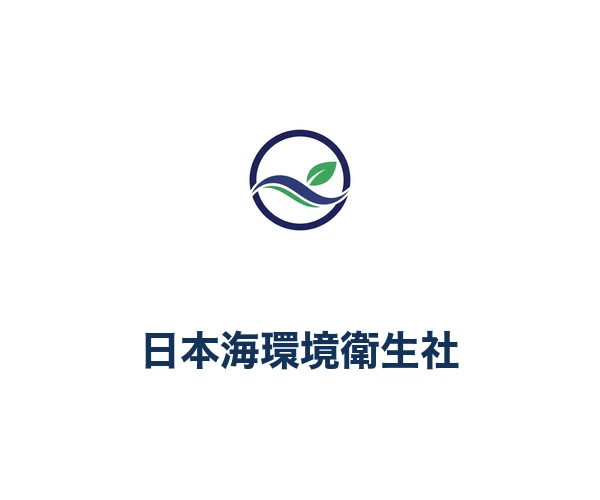 日本海環境衛生社