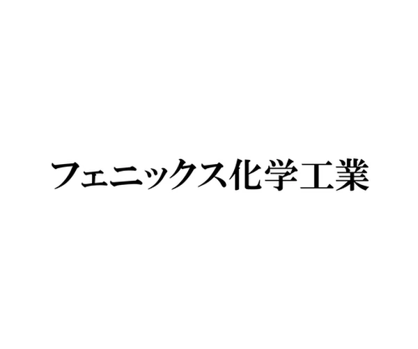 フェニックス化学工業