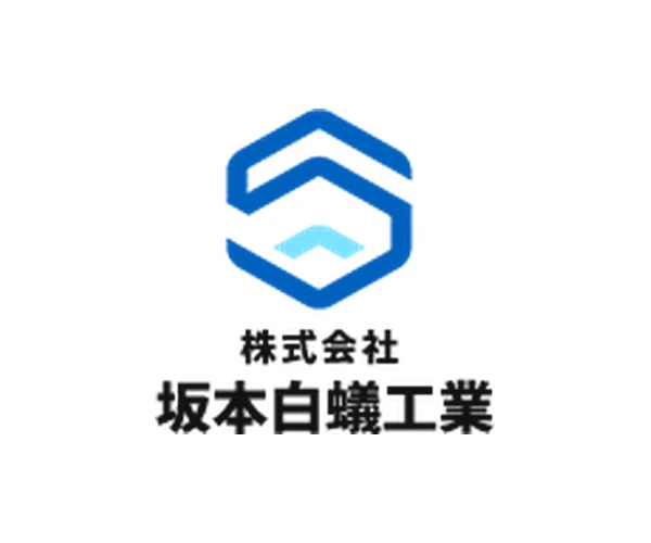 坂本白蟻工業