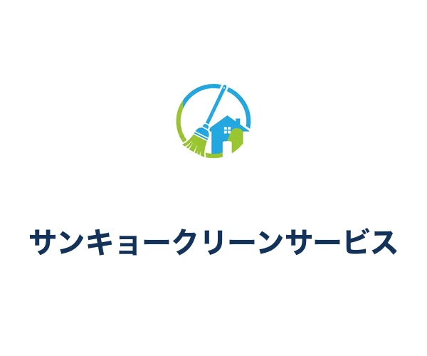 サンキョークリーンサービス