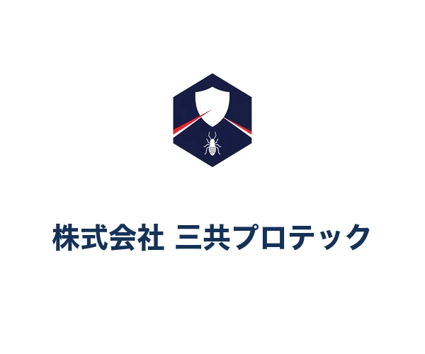 株式会社 三共プロテック