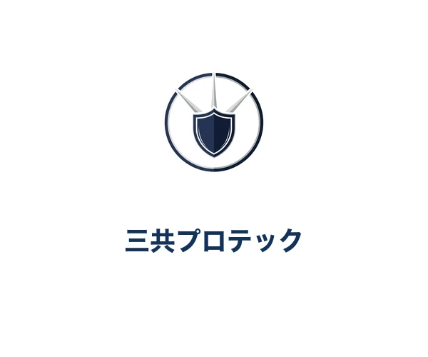 三共プロテック