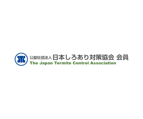 山陽白蟻研究所