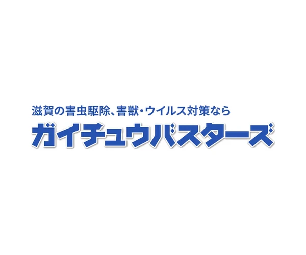 滋賀環境衛生