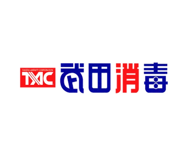 ティーエーシー武田消毒