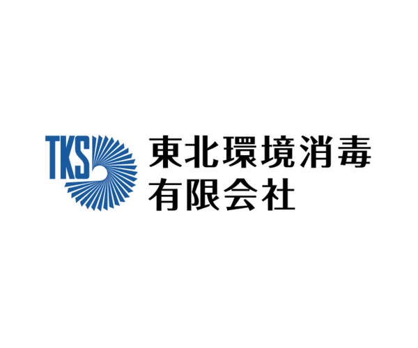 東北環境消毒