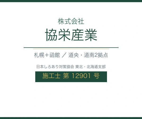 協栄産業